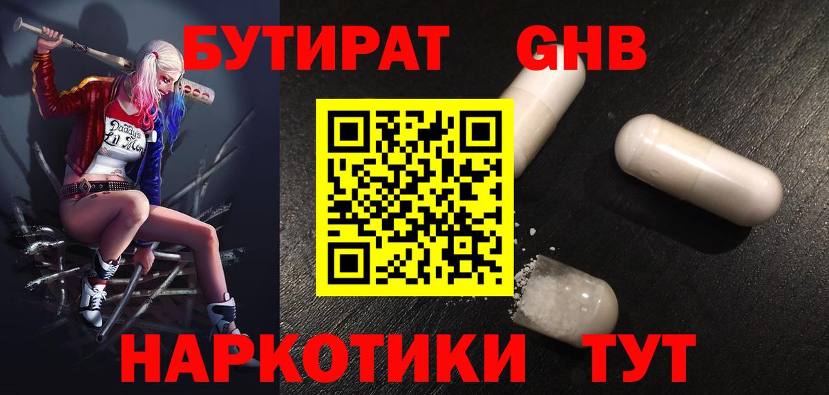 БУТИРАТ жидкий экстази  Вход с VPN  БУТИРАТ  Павловский Посад 