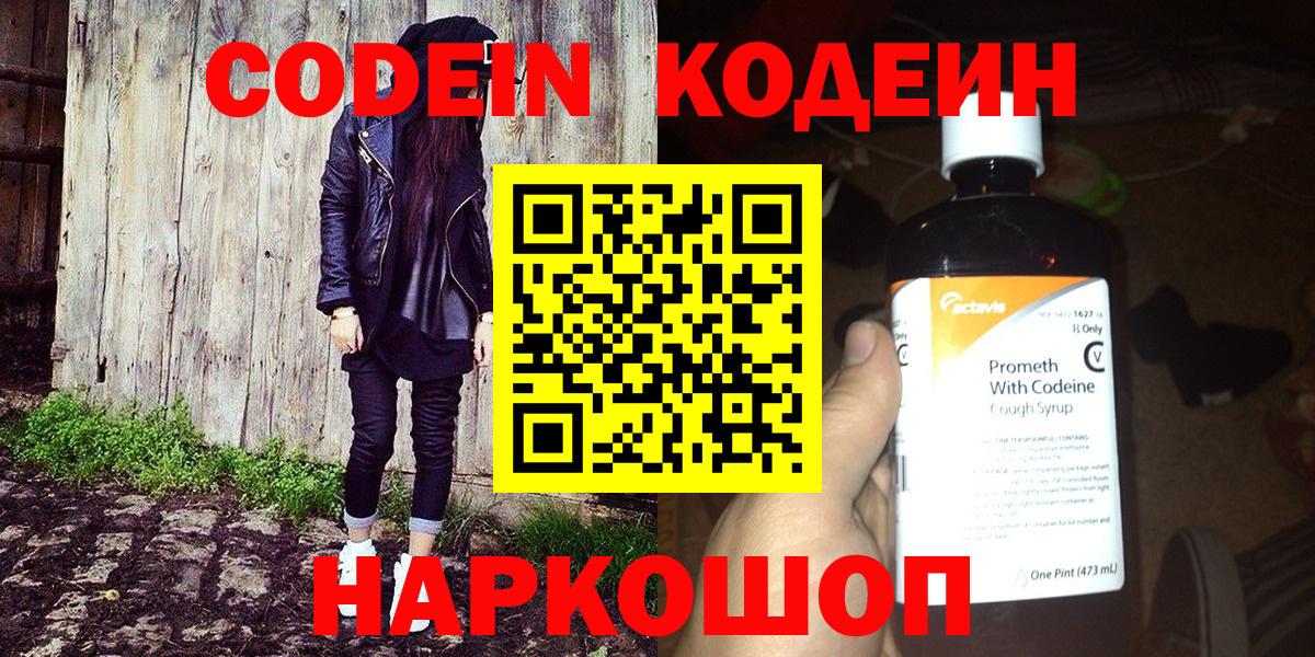 Павловский Посад  Кодеин напиток Lean (лин)  Вход с VPN  Codein напиток Lean (лин) 