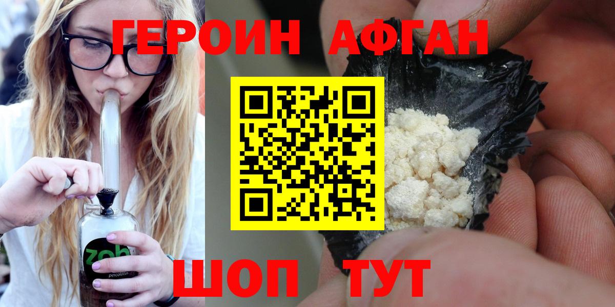 Павловский Посад  ГЕРОИН Афган  Вход с VPN 
