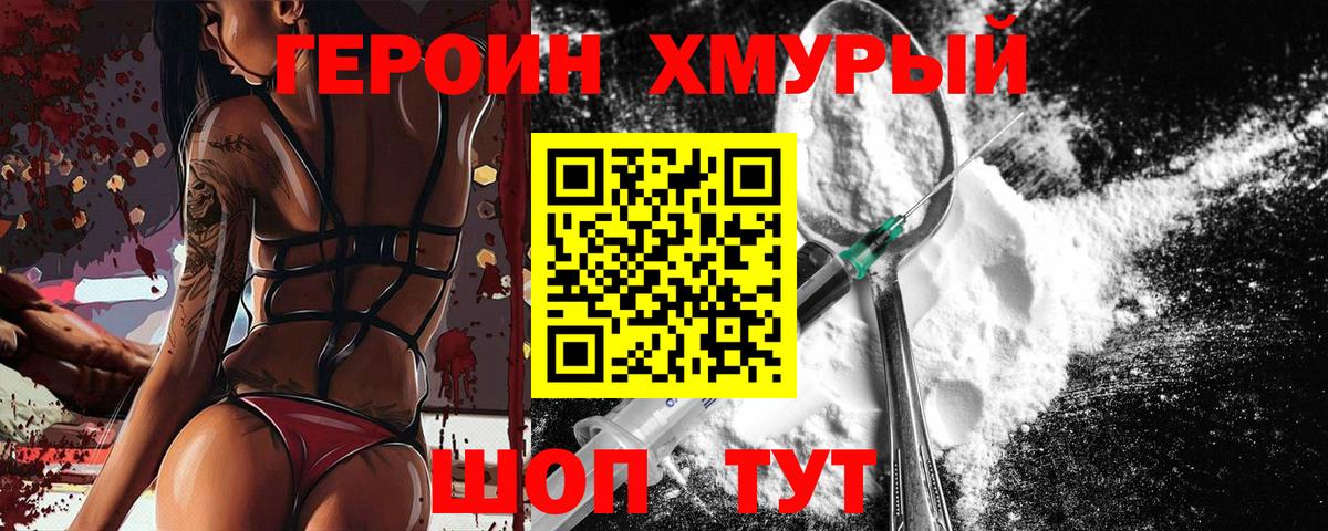 Героин Heroin Павловский Посад