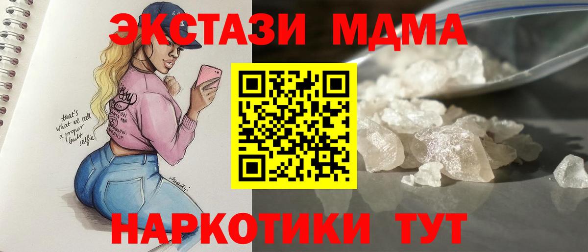 МДМА кристаллы  МДМА VHQ  Павловский Посад  МДМА  Вход с VPN 