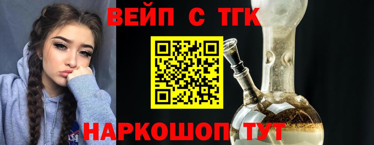 ТГК вейп с тгк Павловский Посад